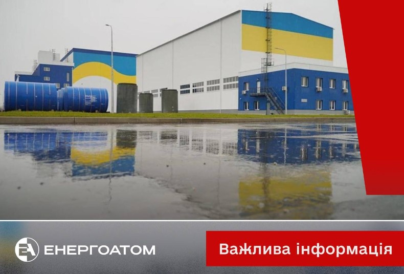 "Енергоатом" опублікував фото пошкодженої будівлі Централізованого сховища відпрацьованого ядерного палива "Енергоатом" опублікував фото пошкодженої будівлі Централізованого сховища відпрацьованого ядерного палива
